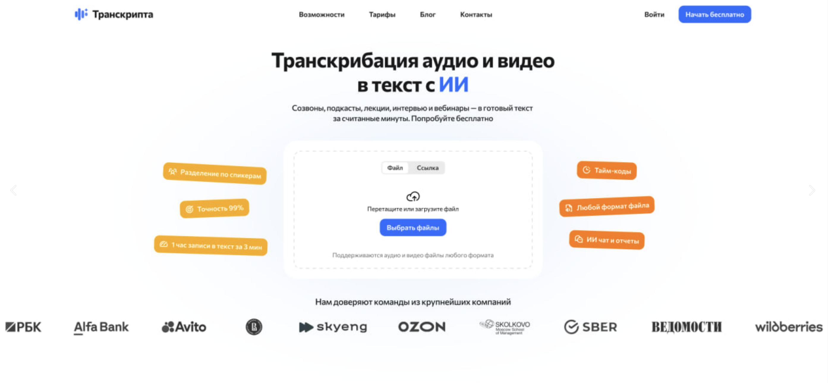 Транскрипта Транскрипта