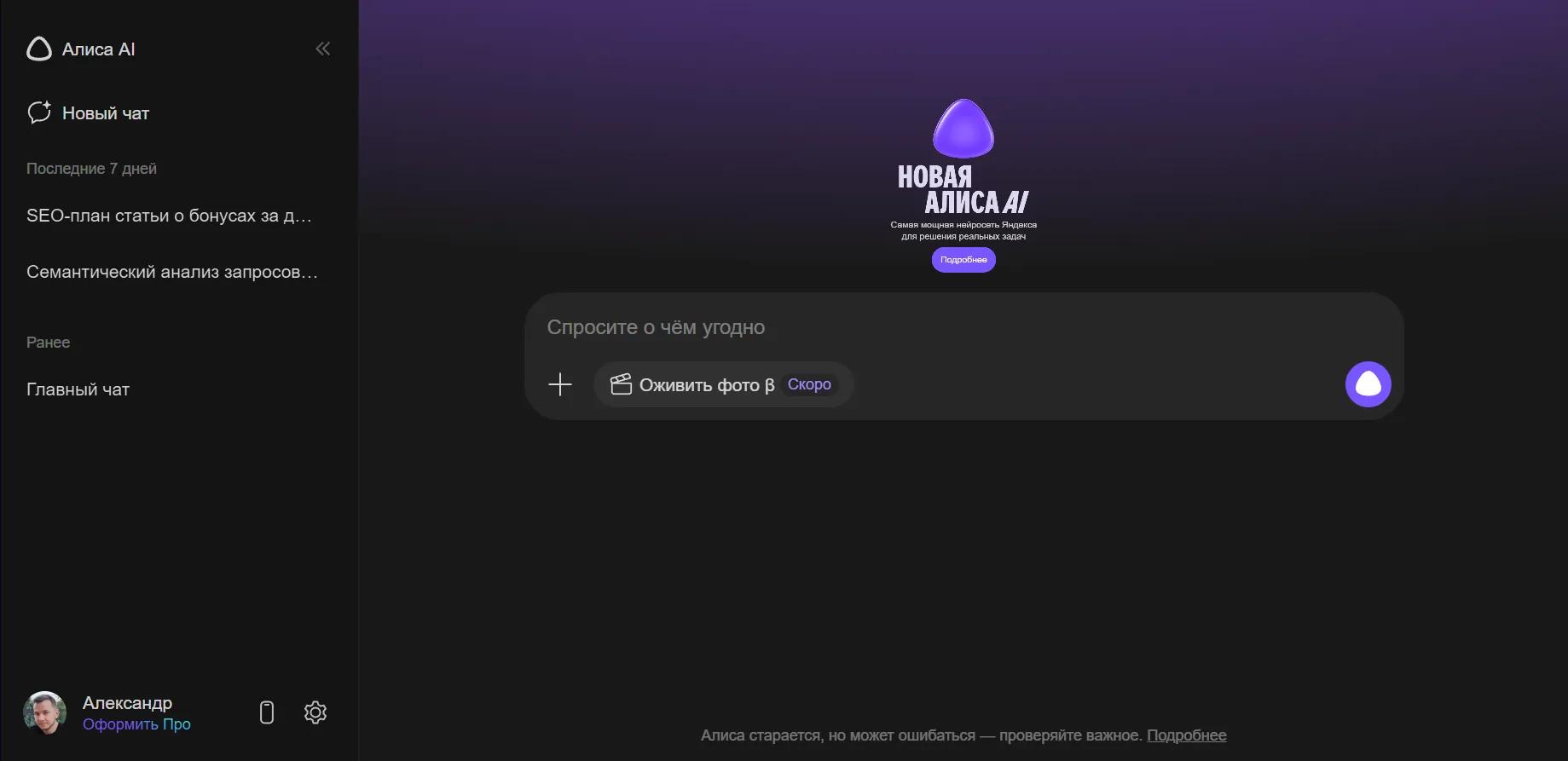 Новая Алиса AI Новая Алиса AI