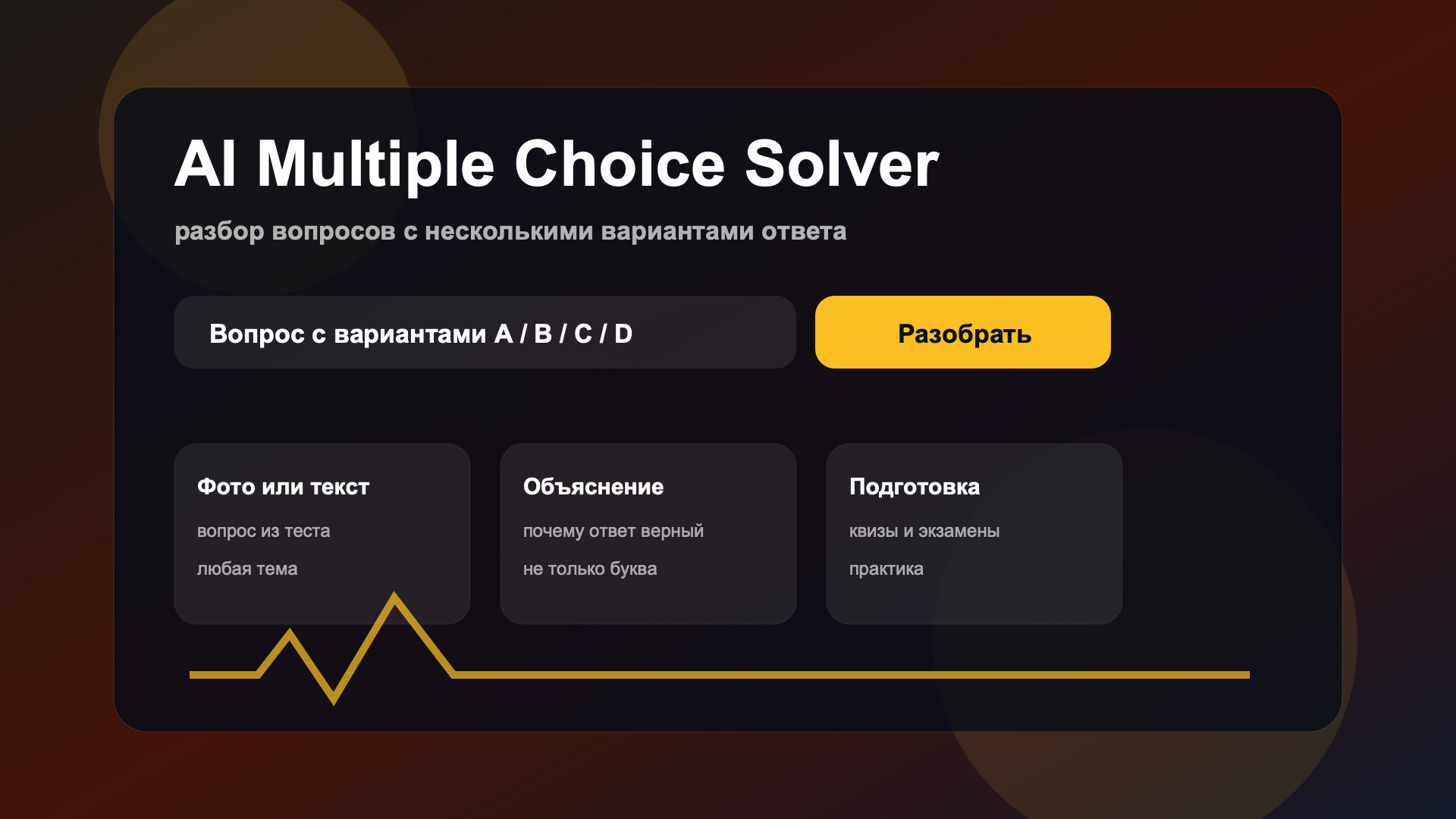 AI Multiple Choice Solver AI Multiple Choice Solver