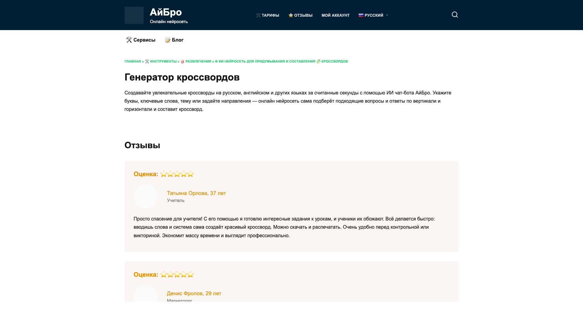 AiBro Генератор кроссвордов AiBro Генератор кроссвордов
