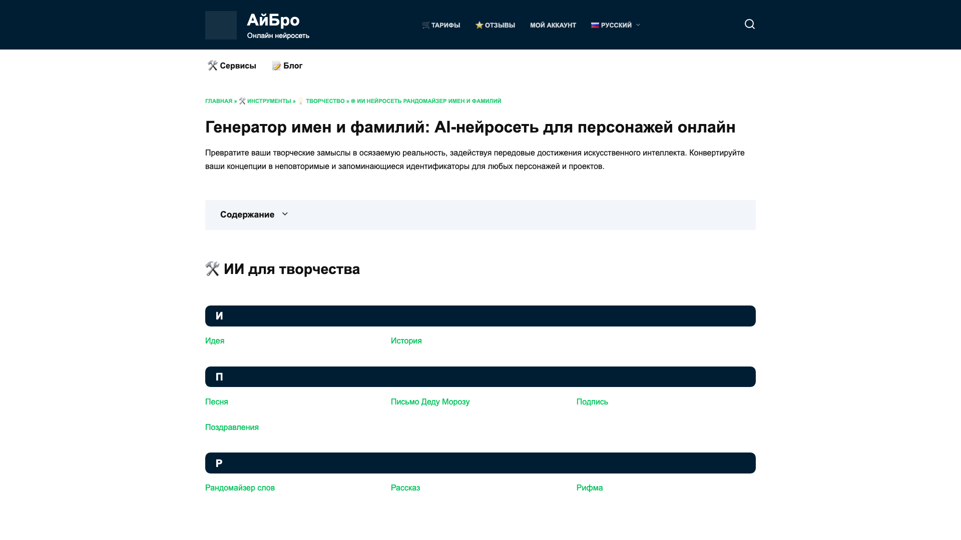 AiBro Генератор имен и фамилий AiBro Генератор имен и фамилий