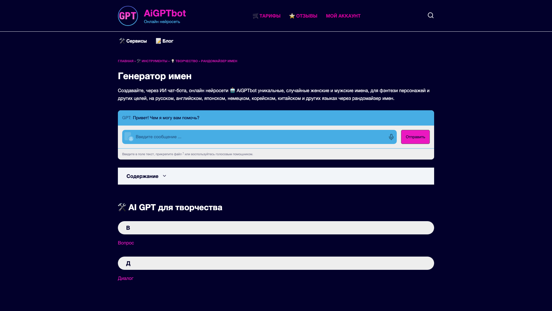 AiGPTbot Генератор имен AiGPTbot Генератор имен