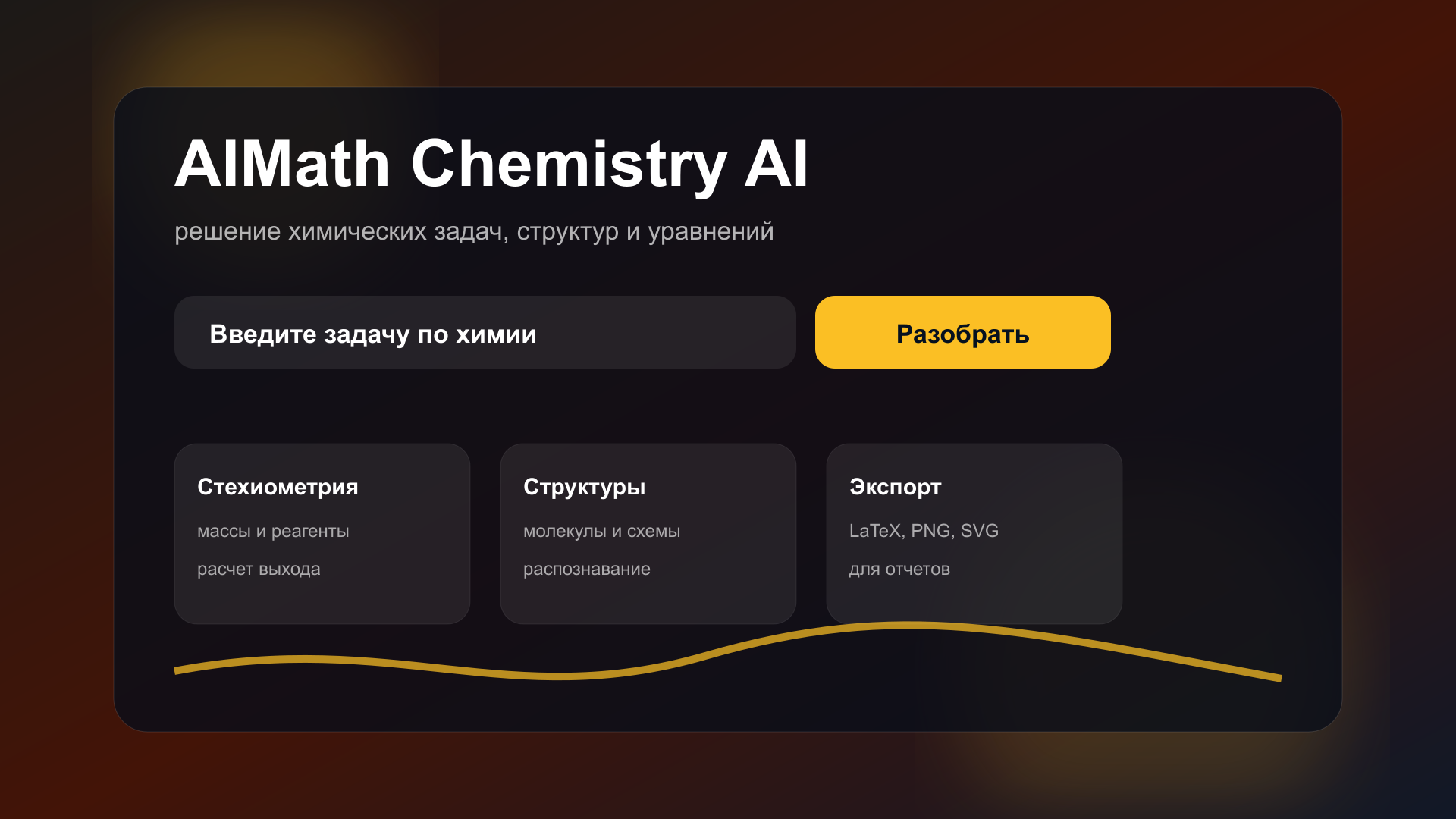 AIMath Chemistry AI AIMath Chemistry AI