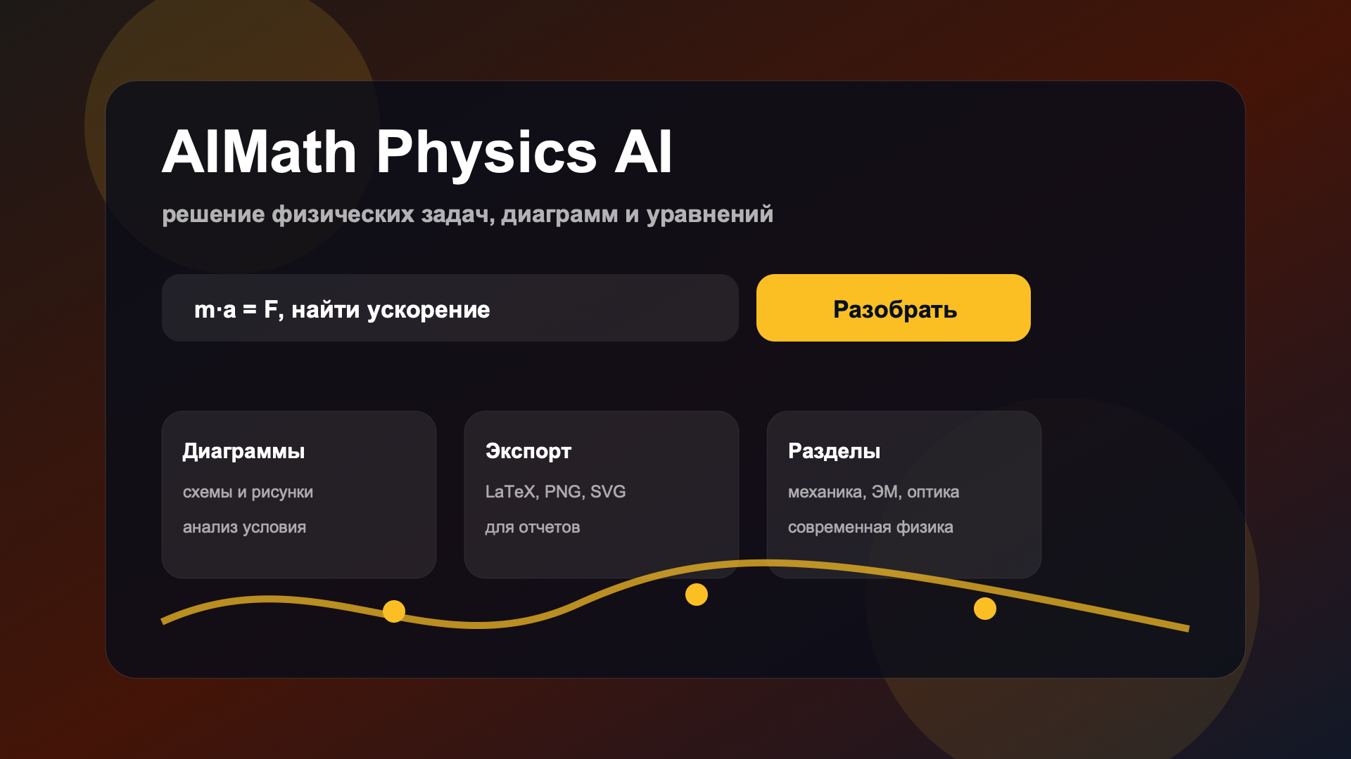 AIMath Physics AI AIMath Physics AI