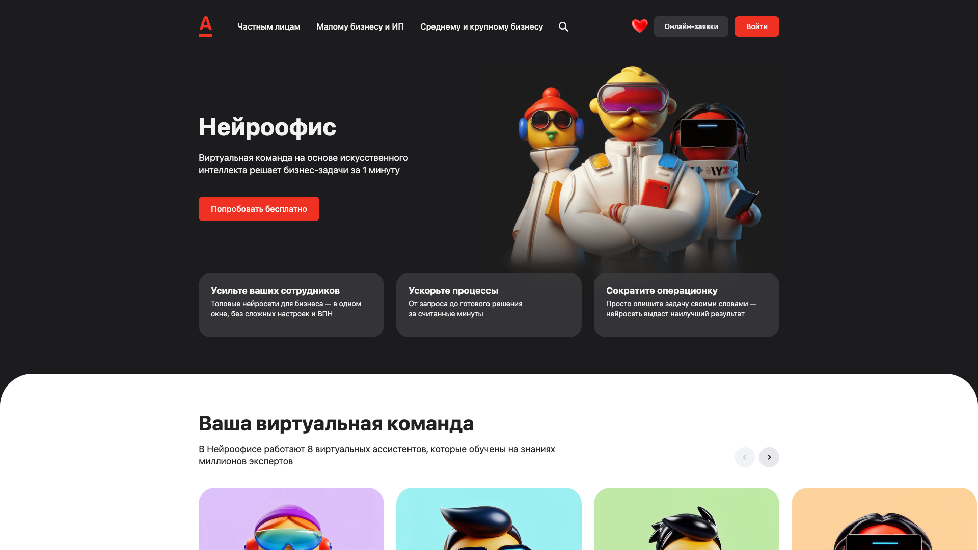Нейроофис Альфа-Банка Нейроофис Альфа-Банка