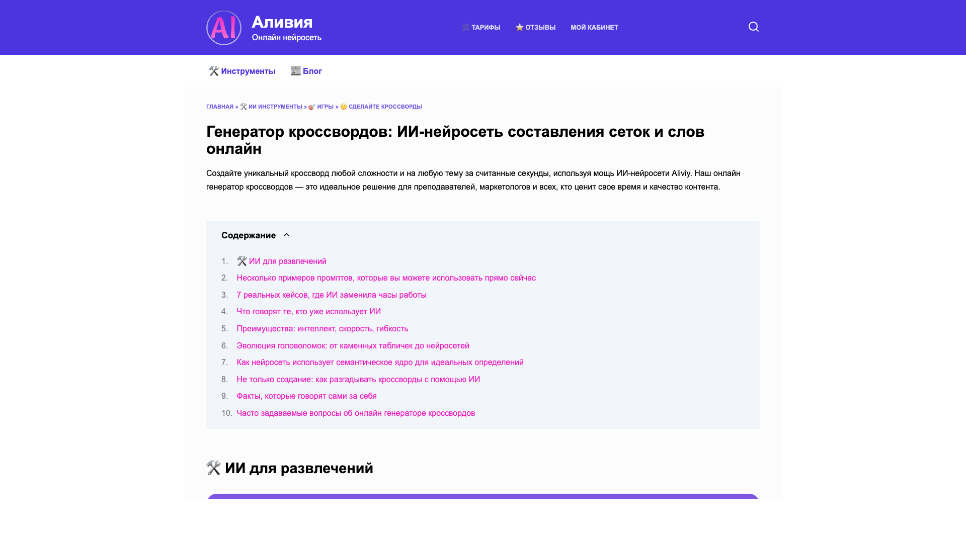 Aliviy Генератор кроссвордов Aliviy Генератор кроссвордов