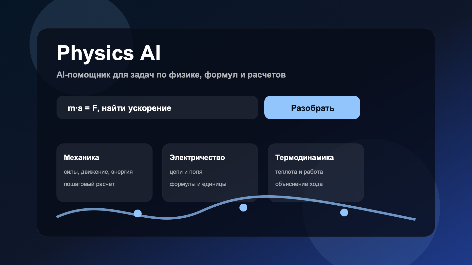 Physics AI Physics AI