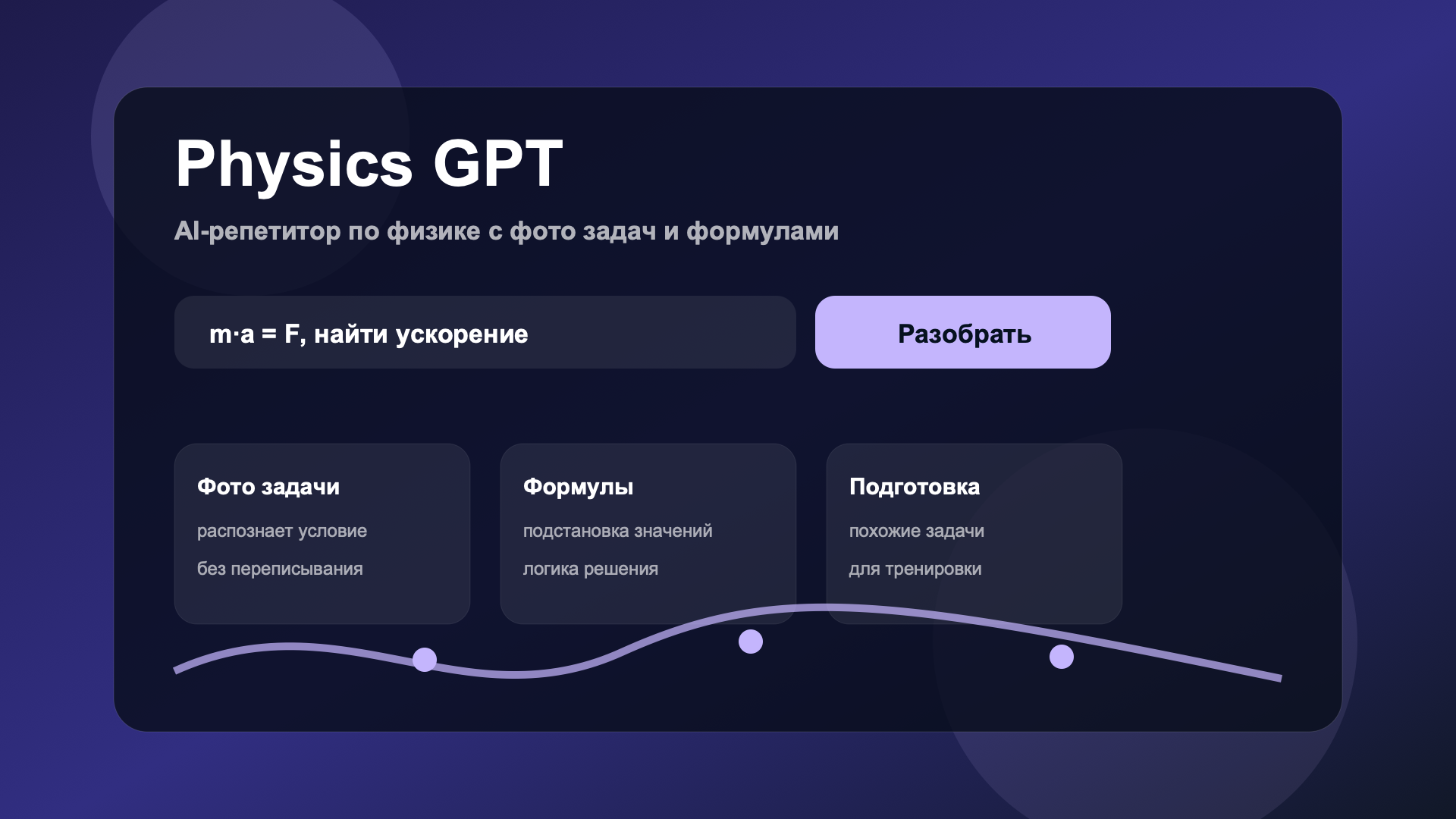 Physics GPT Physics GPT