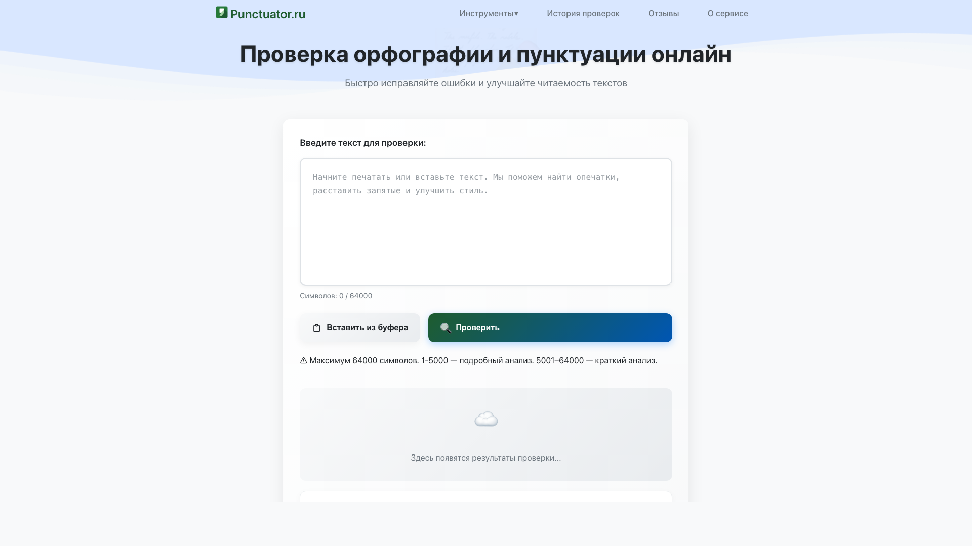 Punctuator.ru Punctuator.ru