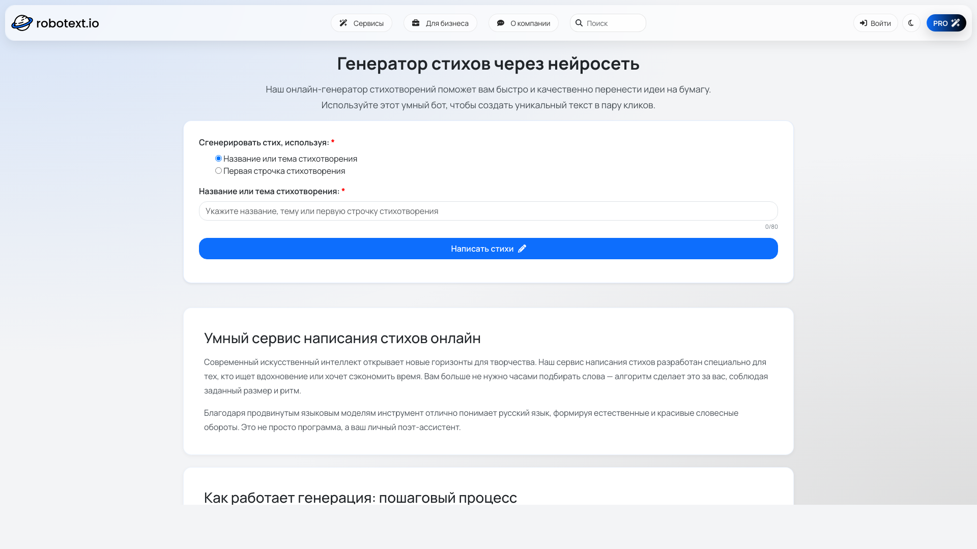 Robotext Генератор стихов Robotext Генератор стихов